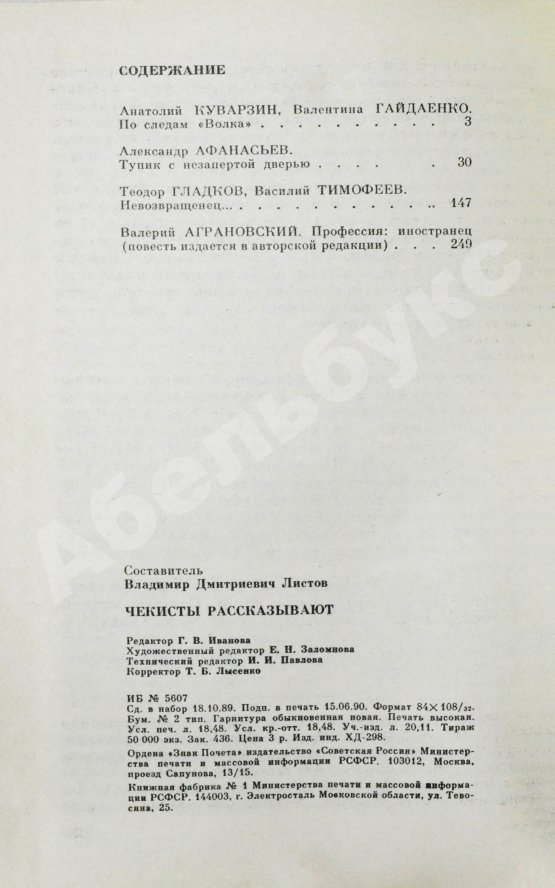 Антикварная книга [автограф Рудольфа Абеля] Чекисты рассказывают...