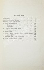 [автограф Рудольфа Абеля] Чекисты рассказывают...