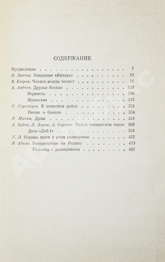 Антикварная книга [автограф Рудольфа Абеля] Чекисты рассказывают...