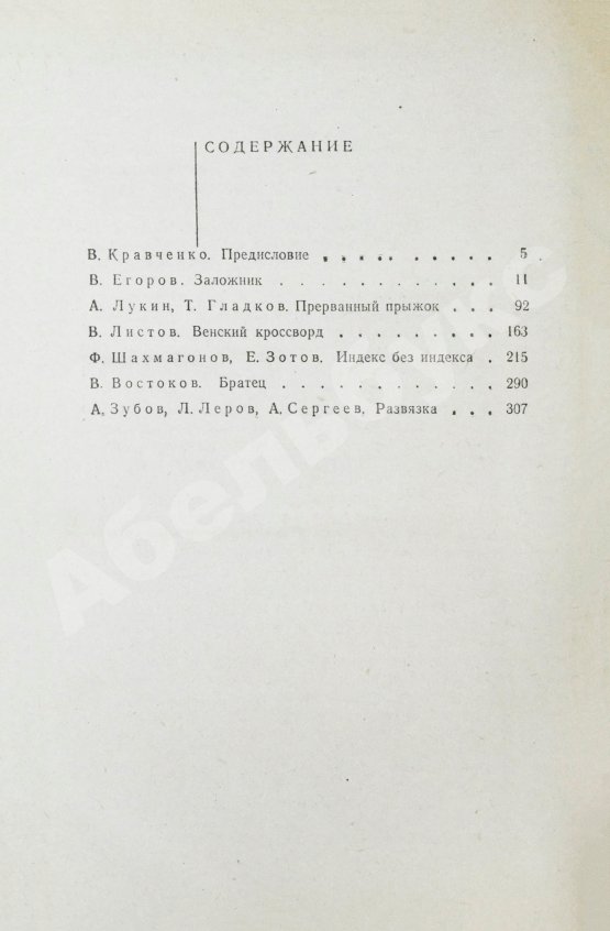 Антикварная книга [автограф Рудольфа Абеля] Чекисты рассказывают...