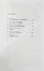[автограф Рудольфа Абеля] Чекисты рассказывают...