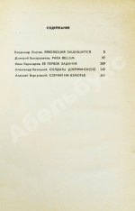 [автограф Рудольфа Абеля] Чекисты рассказывают...