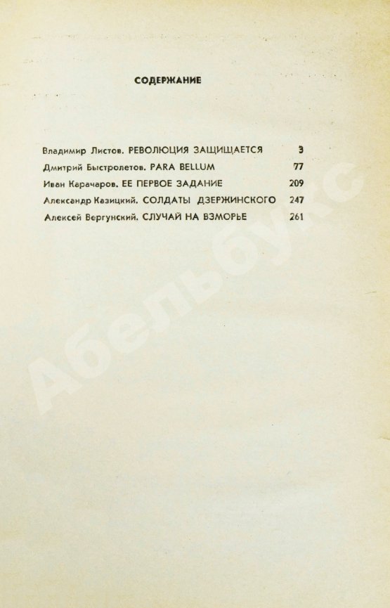 Антикварная книга [автограф Рудольфа Абеля] Чекисты рассказывают...