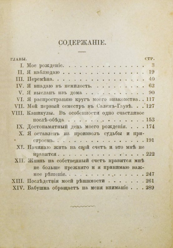 Антикварная книга Диккенс, Ч. Давид Копперфильд младший. Его жизнь, приключения, опыты и наблюдения