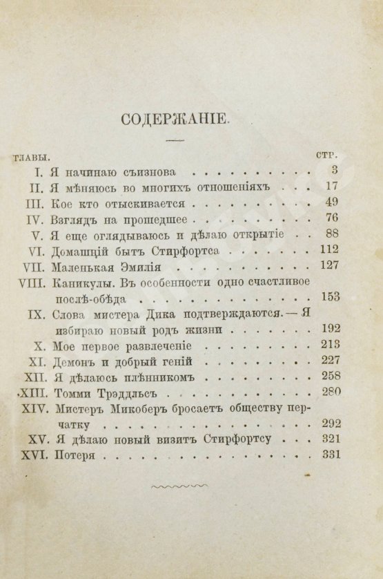 Антикварная книга Диккенс, Ч. Давид Копперфильд младший. Его жизнь, приключения, опыты и наблюдения