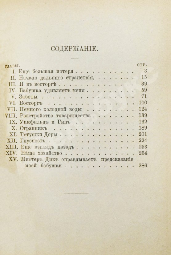 Антикварная книга Диккенс, Ч. Давид Копперфильд младший. Его жизнь, приключения, опыты и наблюдения