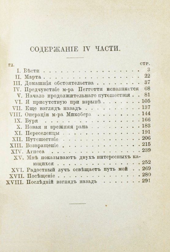 Антикварная книга Диккенс, Ч. Давид Копперфильд младший. Его жизнь, приключения, опыты и наблюдения