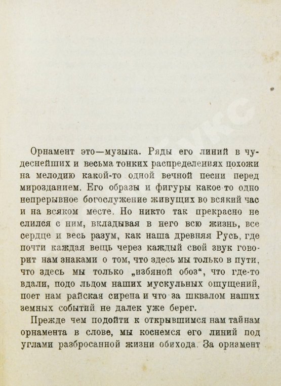 Первое/Прижизненное издание Есенин, С.А. Ключи Марии