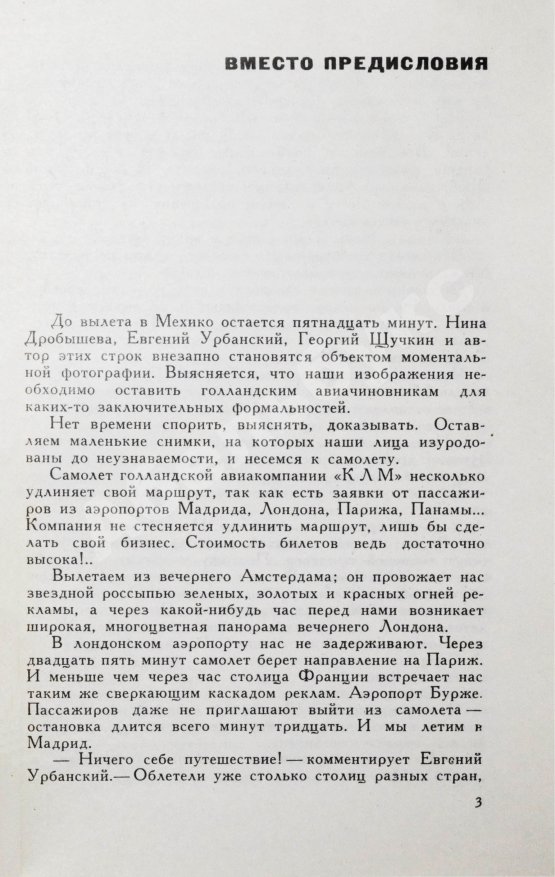 Антикварная книга [автограф Федерико Феллини автору книги] Чекин, И.В. Зарубежные встречи