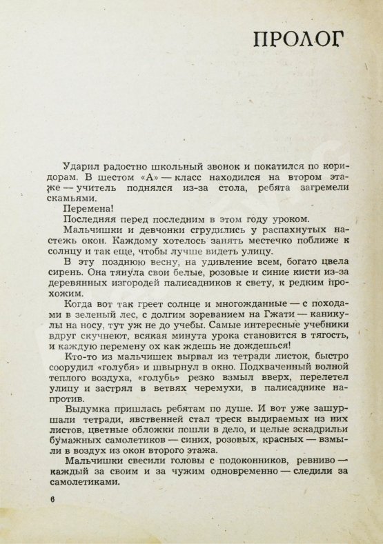 Антикварная книга Гагарин, В.А. [автограф] Мой брат Юрий