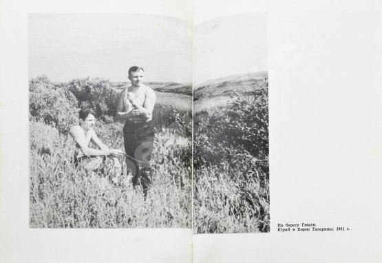 Антикварная книга Гагарин, В.А. [автограф] Мой брат Юрий