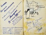 [автографы коллектива станции «Пионерская»] Герман, Ю.П. Россия молодая