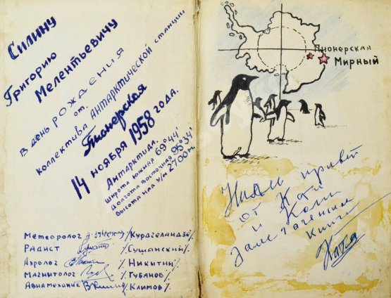 Антикварная книга [автографы коллектива станции «Пионерская»] Герман, Ю.П. Россия молодая