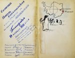 [автографы коллектива станции «Пионерская»] Герман, Ю.П. Россия молодая