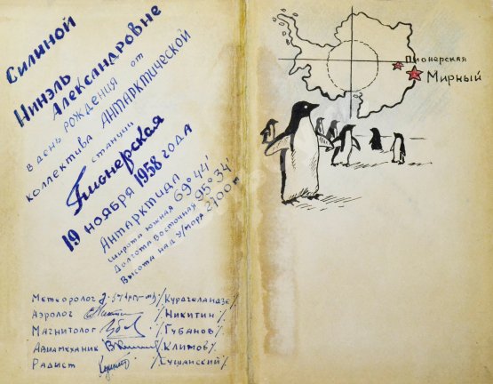 Антикварная книга [автографы коллектива станции «Пионерская»] Герман, Ю.П. Россия молодая