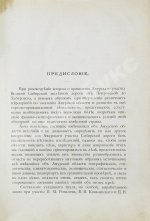 Грумм-Гржимайло, Г.Е. Описание Амурской области