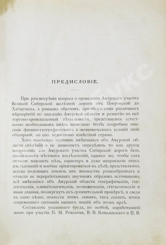 Антикварная книга Грумм-Гржимайло, Г.Е. Описание Амурской области