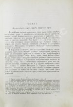 Грумм-Гржимайло, Г.Е. Описание Амурской области
