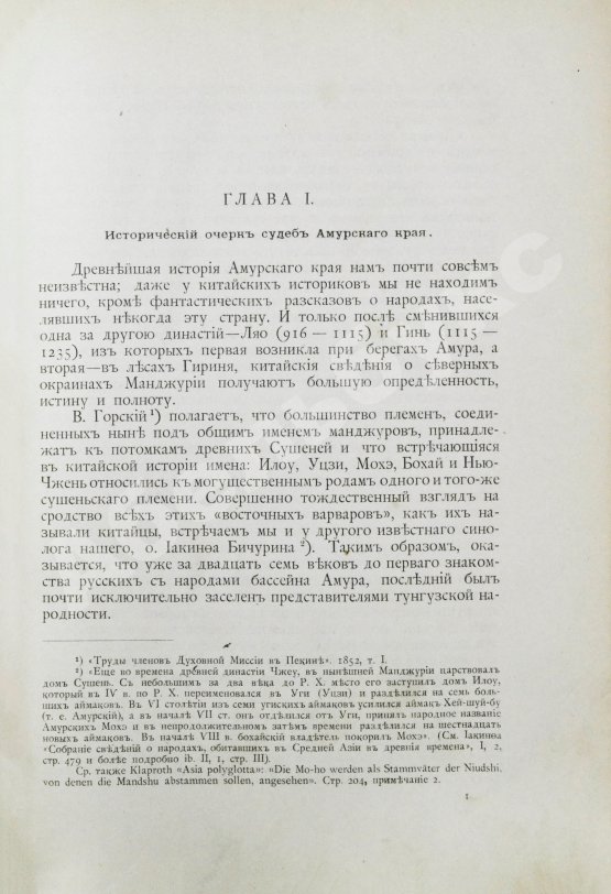 Антикварная книга Грумм-Гржимайло, Г.Е. Описание Амурской области