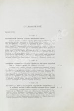Грумм-Гржимайло, Г.Е. Описание Амурской области