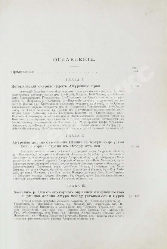 Антикварная книга Грумм-Гржимайло, Г.Е. Описание Амурской области