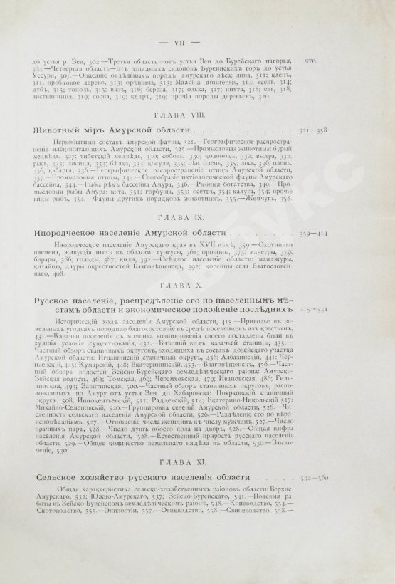 Антикварная книга Грумм-Гржимайло, Г.Е. Описание Амурской области