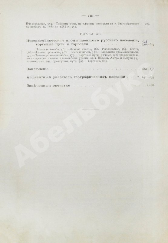 Антикварная книга Грумм-Гржимайло, Г.Е. Описание Амурской области