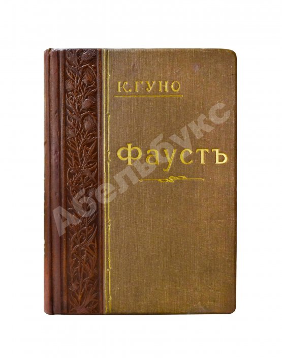 Антикварная книга Гуно, К. Фауст. Опера в 5-ти актах