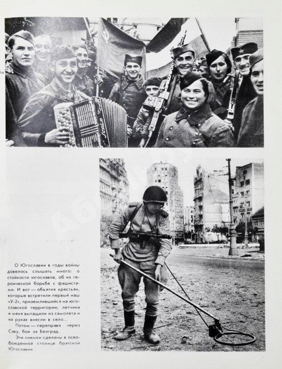 Халдей, Е.А. [автограф] От Мурманска до Берлина. Первое издание