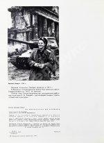 Халдей, Е.А. [автограф] От Мурманска до Берлина. Первое издание