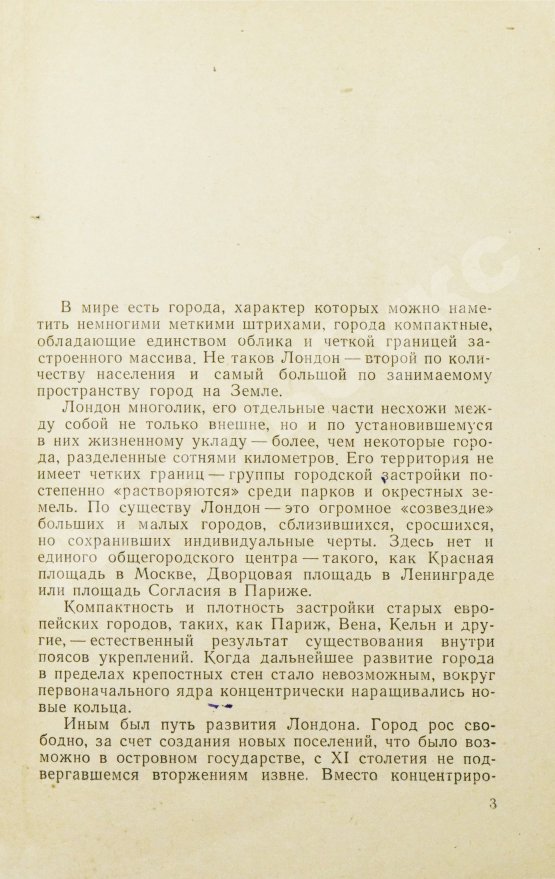 Антикварная книга Иконников, А.В. [автограф] Лондон. Архитектура городов мира