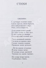 Искандер, Ф.А. [автограф] Ежевика. Стихи, поэмы, переводы, эпиграммы, шутки