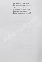 Искандер, Ф.А. [автограф] Ежевика. Стихи, поэмы, переводы, эпиграммы, шутки