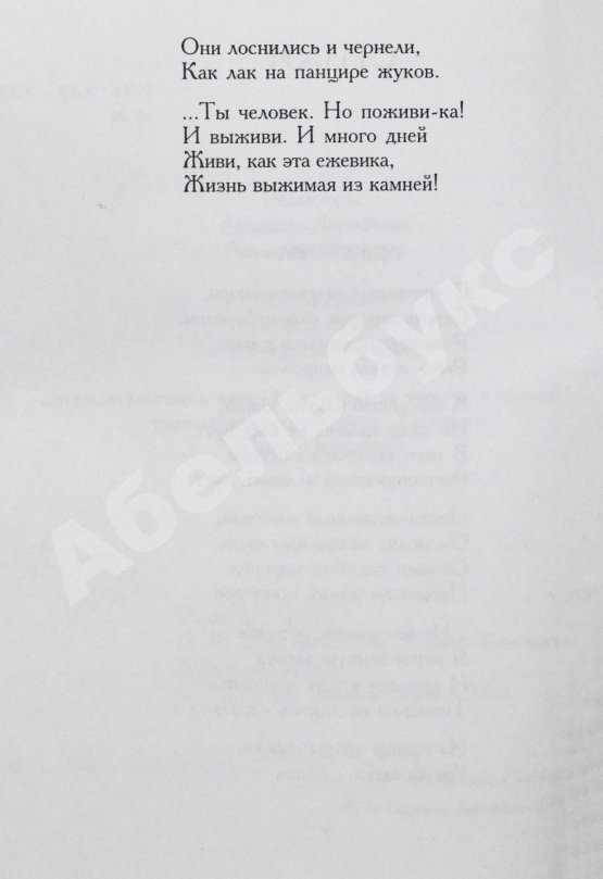 Антикварная книга Искандер, Ф.А. [автограф] Ежевика. Стихи, поэмы, переводы, эпиграммы, шутки