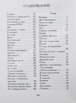 Искандер, Ф.А. [автограф] Ежевика. Стихи, поэмы, переводы, эпиграммы, шутки
