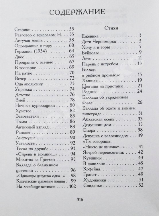 Антикварная книга Искандер, Ф.А. [автограф] Ежевика. Стихи, поэмы, переводы, эпиграммы, шутки