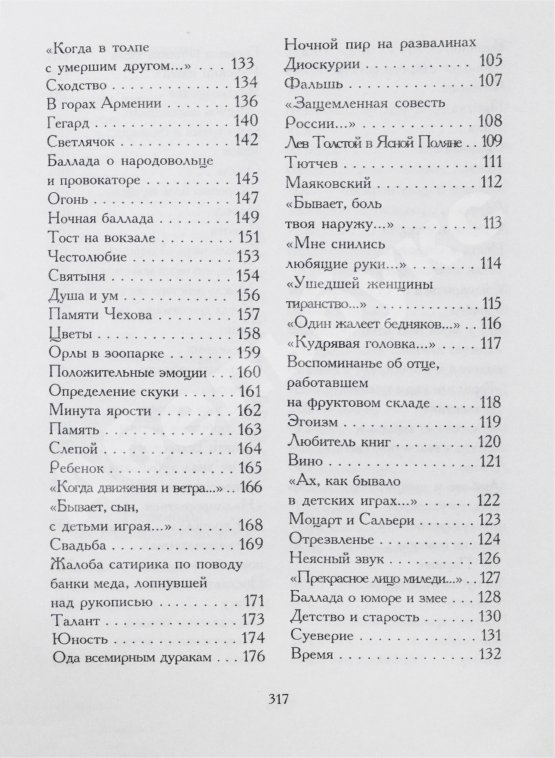 Антикварная книга Искандер, Ф.А. [автограф] Ежевика. Стихи, поэмы, переводы, эпиграммы, шутки