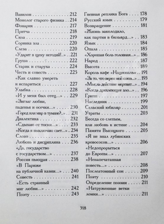 Антикварная книга Искандер, Ф.А. [автограф] Ежевика. Стихи, поэмы, переводы, эпиграммы, шутки