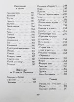 Искандер, Ф.А. [автограф] Ежевика. Стихи, поэмы, переводы, эпиграммы, шутки