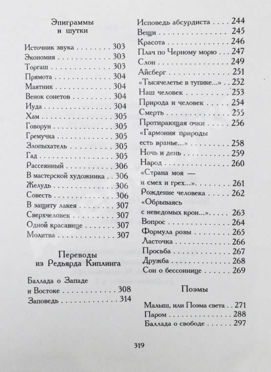 Антикварная книга Искандер, Ф.А. [автограф] Ежевика. Стихи, поэмы, переводы, эпиграммы, шутки