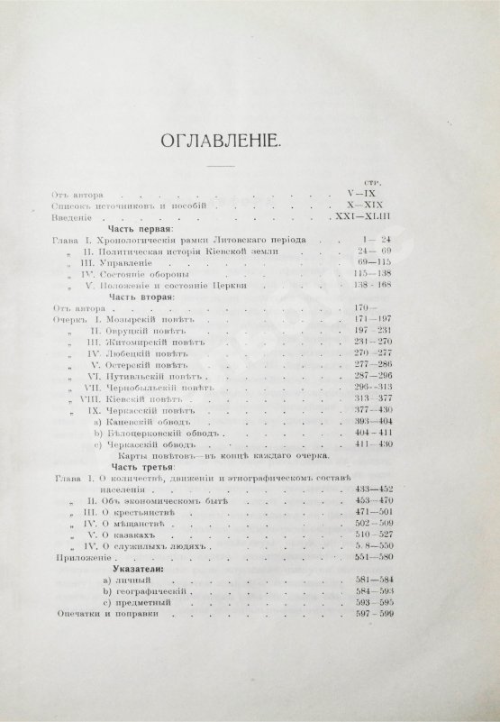 Антикварная книга Клепатский, П.Г. Очерки по истории Киевской земли