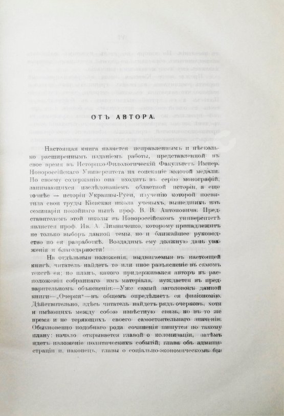Антикварная книга Клепатский, П.Г. Очерки по истории Киевской земли