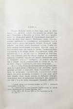 Клепатский, П.Г. Очерки по истории Киевской земли