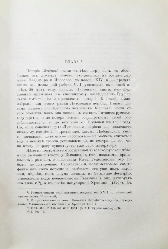 Антикварная книга Клепатский, П.Г. Очерки по истории Киевской земли