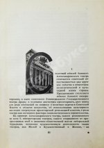Александринский театр - театр госдрамы. Сто лет. 1832-1932