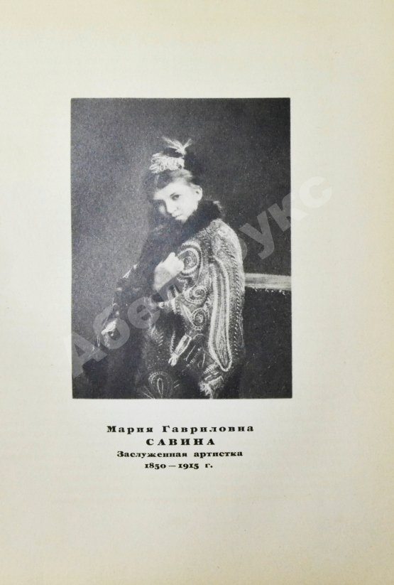 Антикварная книга Александринский театр - театр госдрамы. Сто лет. 1832-1932
