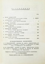 Александринский театр - театр госдрамы. Сто лет. 1832-1932