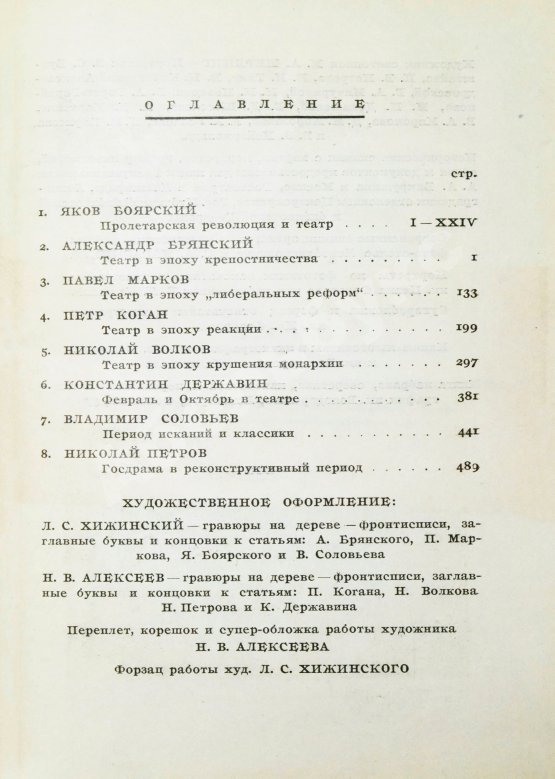Антикварная книга Александринский театр - театр госдрамы. Сто лет. 1832-1932