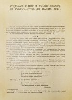 Ежов, И.С., Шамурин, Е.И. Русская поэзия XX века. Антология русской лирики от символизма до наших дней