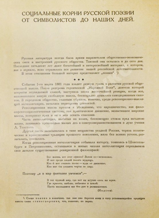 Антикварная книга Ежов, И.С., Шамурин, Е.И. Русская поэзия XX века. Антология русской лирики от символизма до наших дней